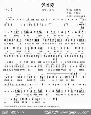 凭着爱 - 潘伟源|卢冠廷