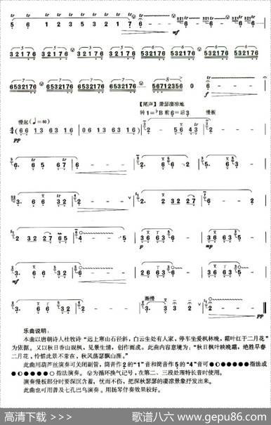 秋枫