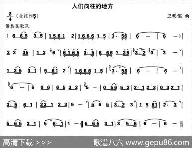 人们向往的地方|卫名儒