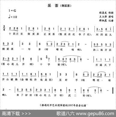 采茶（倒采茶）