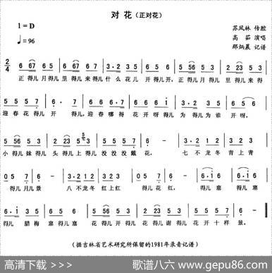 对花（正对花）