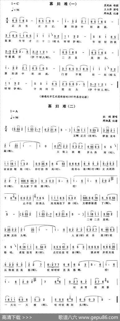寡妇难