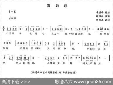 寡妇叹