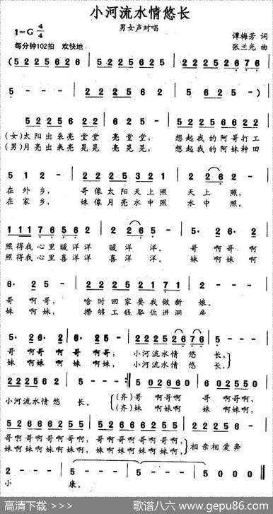 小河流水情悠长 - 谭梅芳|张兰光