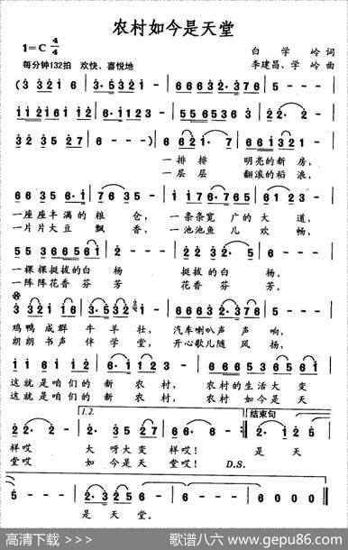 农村如今是天堂 - 白学岭|李建昌、学岭