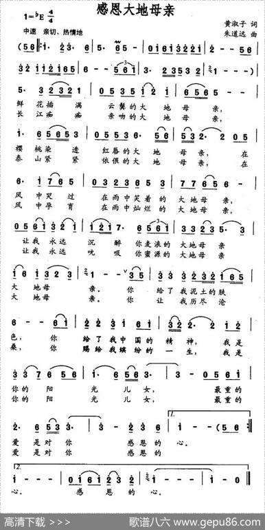 感恩大地母亲（黄淑子词朱道远曲） - 黄淑子|朱道远