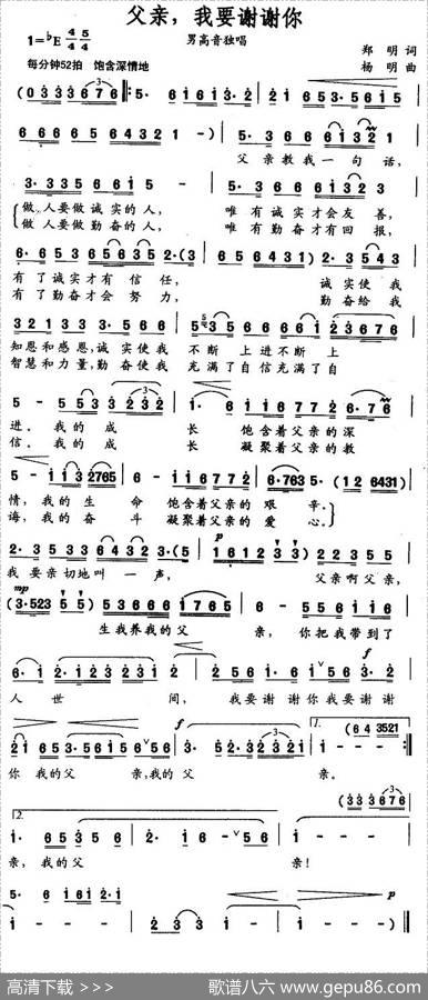 父亲，我要谢谢你 - 郑明|杨明
