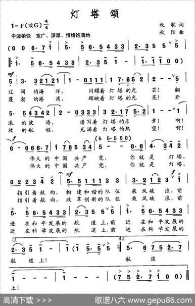 灯塔颂（牧歌词秋阳曲） - 牧歌|秋阳