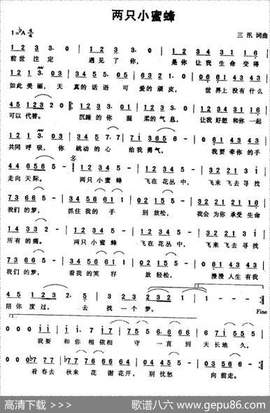 两只小蜜蜂 - 三汛|三汛