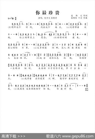 你最珍贵 - 凌伟文|林明阳、十方