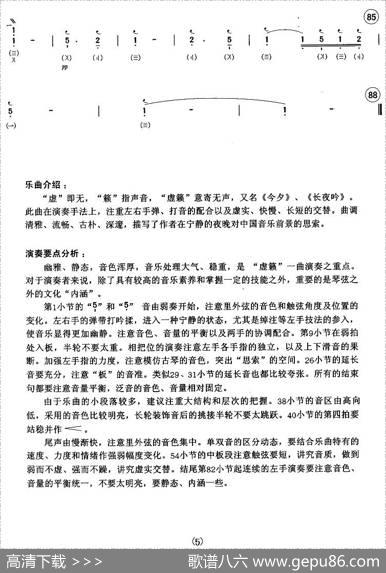 虚籁|刘天华