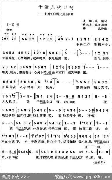 干活儿吹口哨（美）