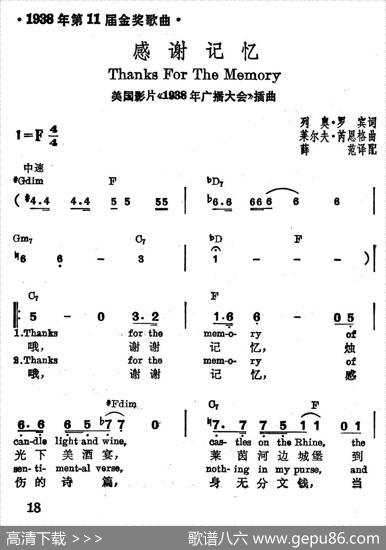 [美]感谢记忆|薛范译配