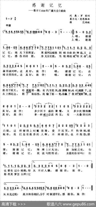 [美]感谢记忆|薛范译配