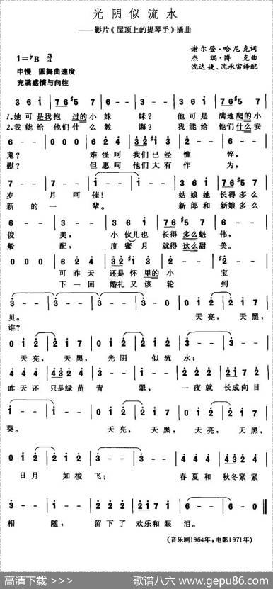光阴似流水（美）