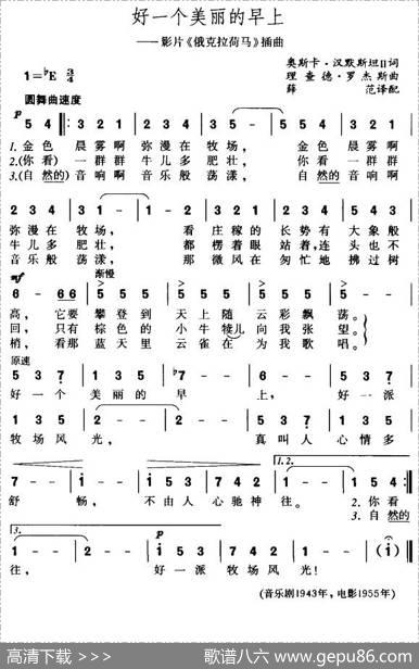 好一个美丽的早上（美）
