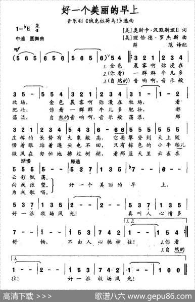 好一个美丽的早上（美）