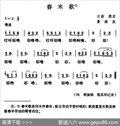 舂米歌（简其华记谱版）