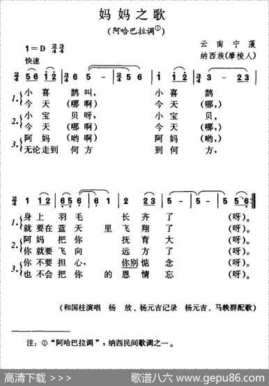 妈妈之歌（阿哈巴拉调）