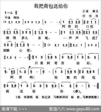 我把荷包送给你（杨放记录版）