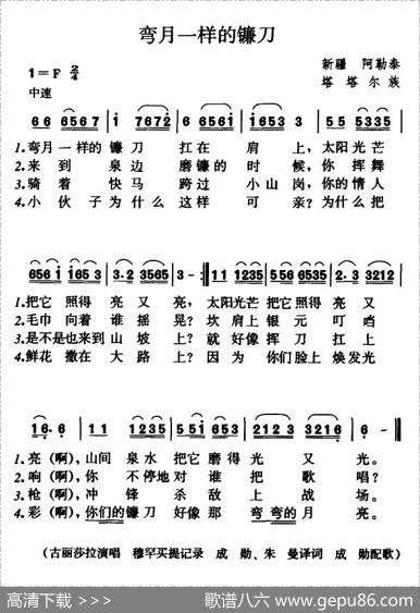 弯月一样的镰刀
