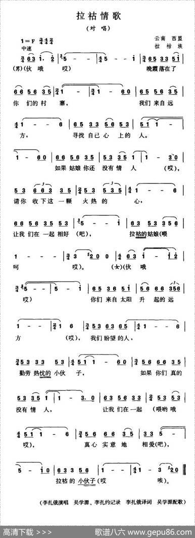 拉祜情歌（对唱）
