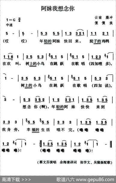 阿妹我想念你