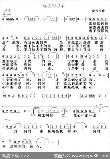 远去的母亲（蒙古民歌）