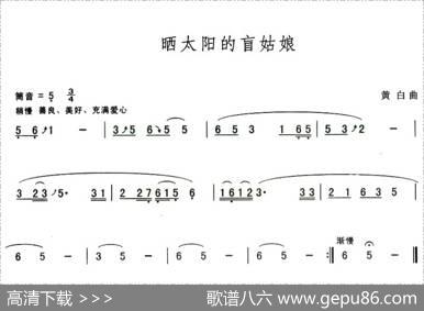 晒太阳的盲姑娘|黄白