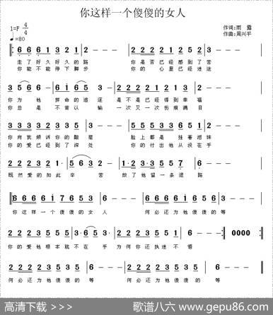 你这样一个傻傻的女人 - 雨露|周兴平