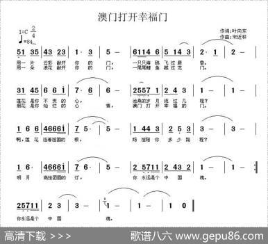 澳门打开幸福门 - 叶向东|宋近林