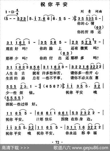 祝你平安 - 刘青|刘青