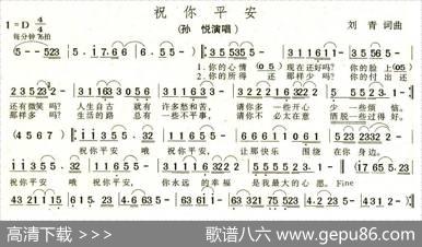祝你平安 - 刘青|刘青