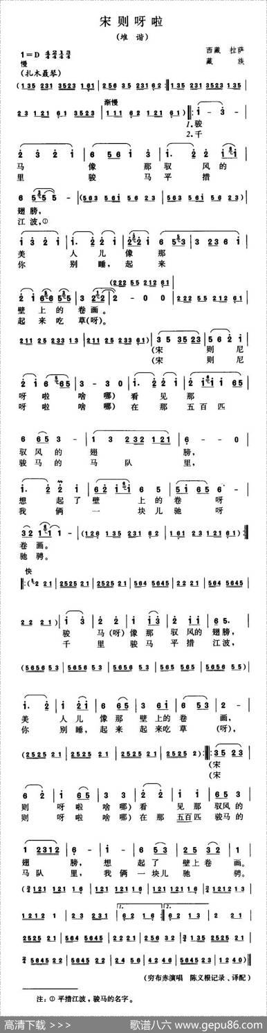 宋则呀啦（堆谐）