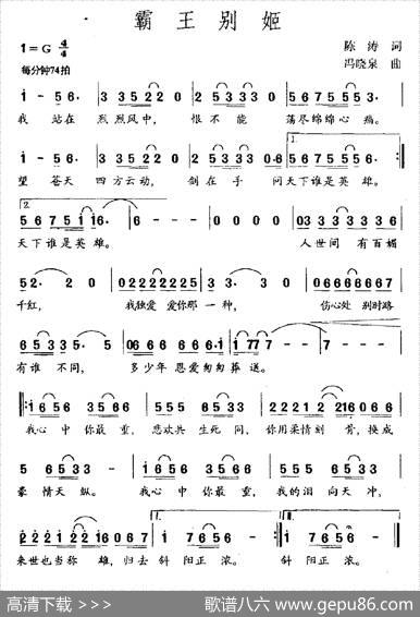 霸王别姬（陈涛词冯晓泉曲） - 陈涛|冯晓泉