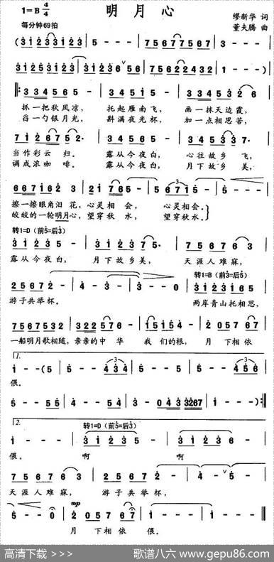 明月心（董夫腾作曲） - 缪新华|董夫腾