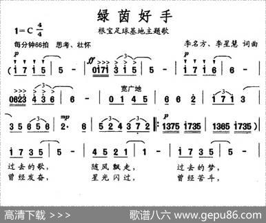 绿茵好手（根宝足球基地主题歌）