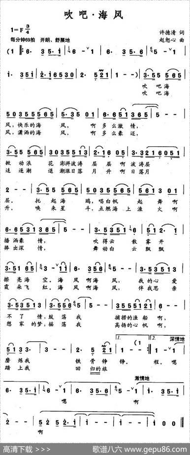 吹吧，海风 - 许德清|赵恕心