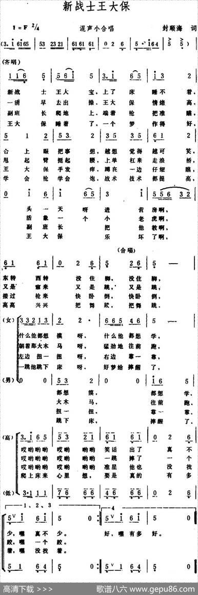 新战士王大保 - 封顺海|生茂、丁平