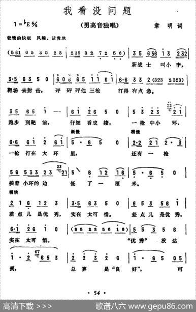 我看没问题 - 章明|彦克