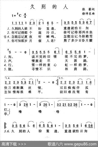 久别的人（张藜词徐沛东曲） - 张藜|徐沛东