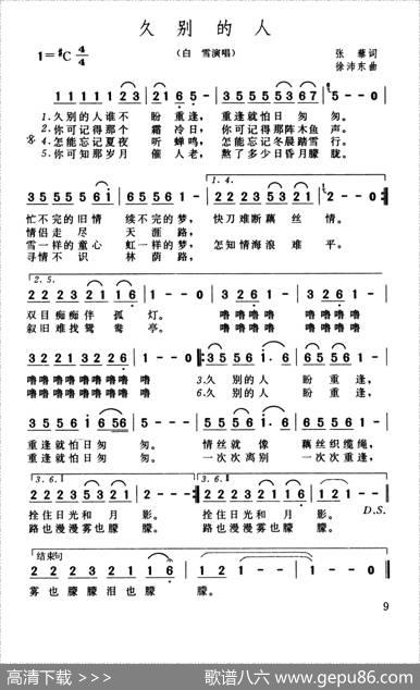 久别的人（张藜词徐沛东曲） - 张藜|徐沛东
