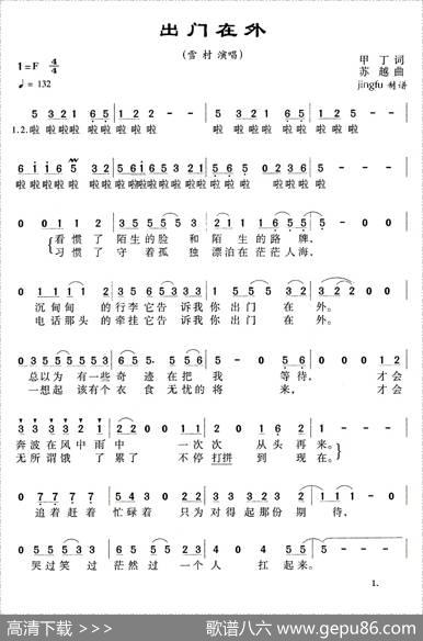 出门在外（甲丁词苏越曲） - 甲丁|苏越