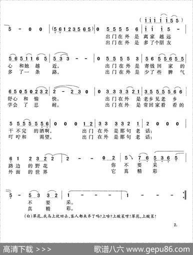 出门在外（甲丁词苏越曲） - 甲丁|苏越