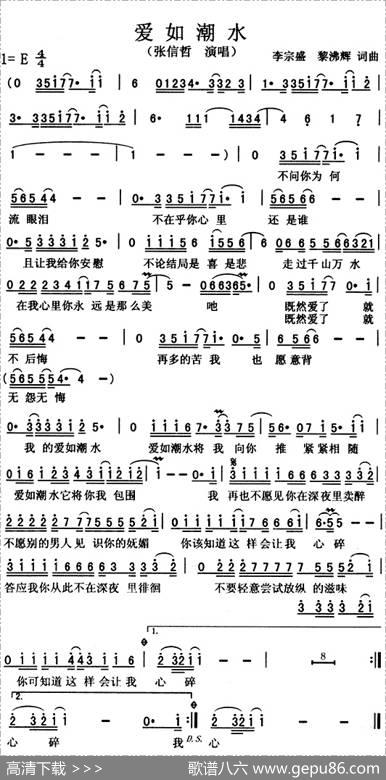 爱如潮水（李宗盛黎沸辉词曲） - 李宗盛黎沸辉|李宗盛黎沸辉