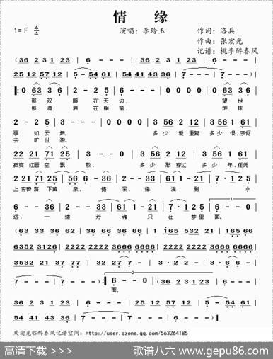 情缘（洛兵词张宏光曲） - 洛兵|张宏光