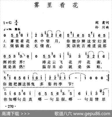 雾里看花（阎肃词孙川曲） - 阎肃|孙川