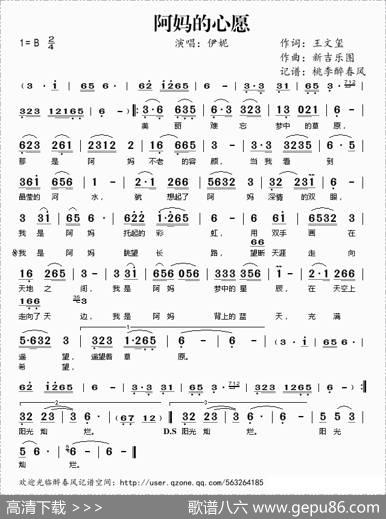 阿妈的心愿（王文玺词新吉乐图曲） - 王文玺|新吉乐图