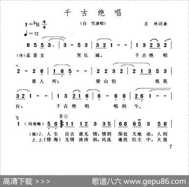 千古绝唱（左林词左林曲） - 左林|左林