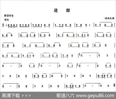 送郎